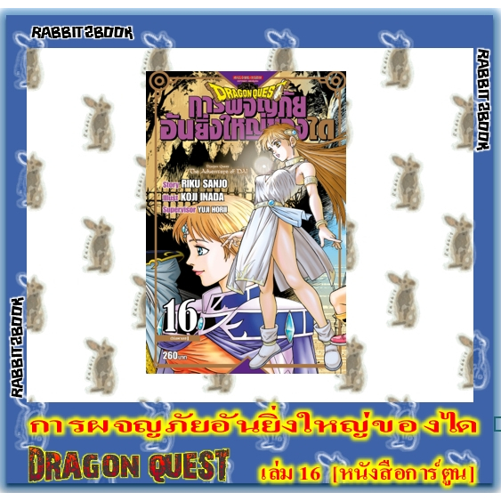 DRAGON QUEST [หนังสือการ์ตูน]