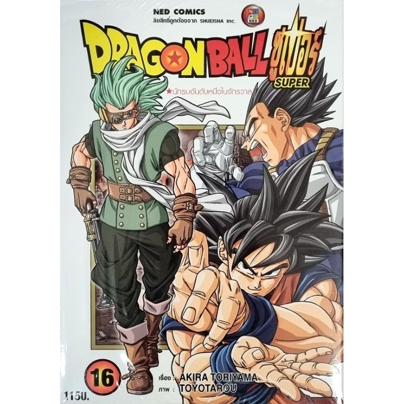 DRAGONBALL SUPER  เล่ม 1-18 แยกเล่ม