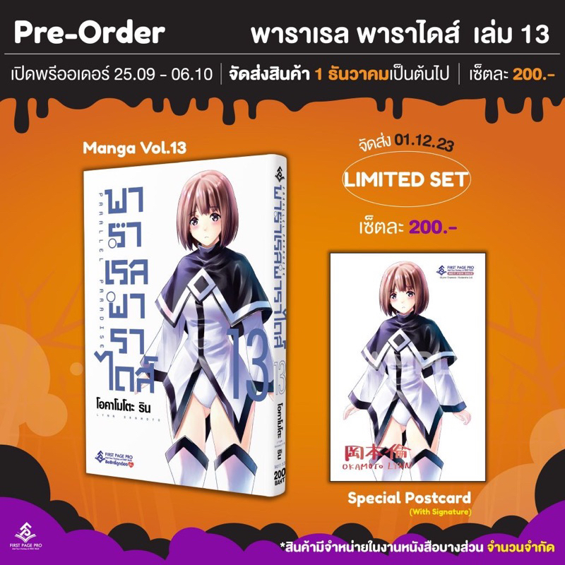 -FPP- Parallel Paradise พาราเรล พาราไดส์ เล่ม 1-15