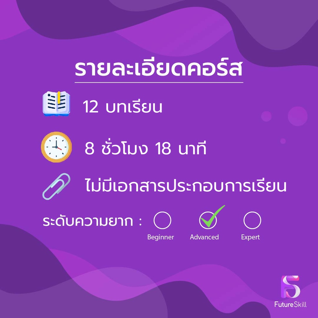 FutureSkill คอร์สเรียนออนไลน์ | ติวเข้มภาษาเกาหลี เพื่อการสื่อสารที่ดีและการสอบ TOPIK I