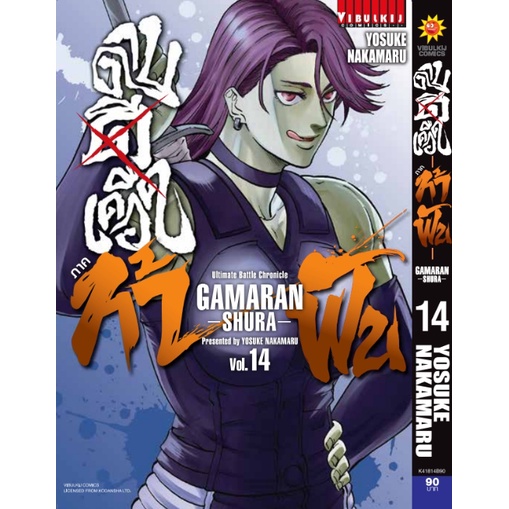 GAMARAN กามารัน ดาบดีเดือด ภาค 2 เล่ม 1-17 มือ 1 พร้อมส่ง