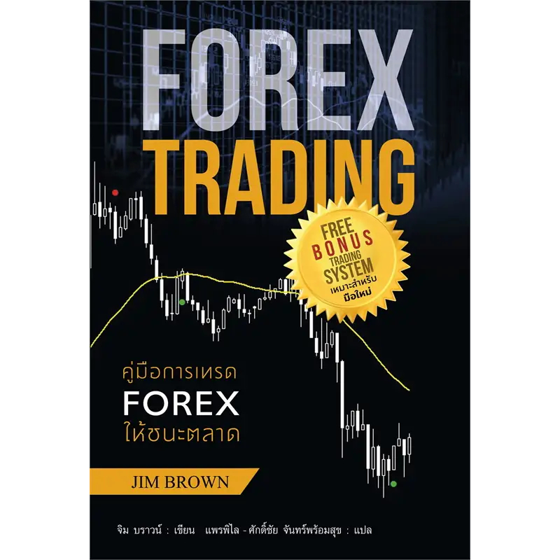 HOW TO สร้างกำไรจาก 0 ด้วย พิชิตตลาด Forex ด้วยกราฟเปล่า คู่มือเทรด Forex ให้ชนะตลาด Forex for Beginner LET PROFITS RUN