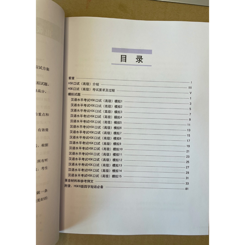 HSKK高级  HSK全真模拟试题集口试(高级)HSKK高级   15套  ชุดข้อสอบ 15 ชุด #HSKK高级