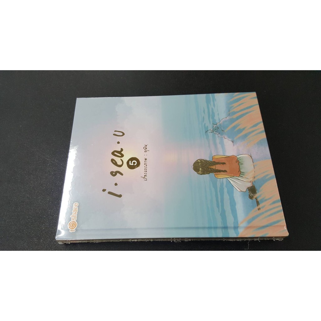 I sea u  5 (ปกแข็ง) ราคาปก 250 บาท ลดราคาพิเศษ เหลือ 99 บาท (ขายตามสภาพ)