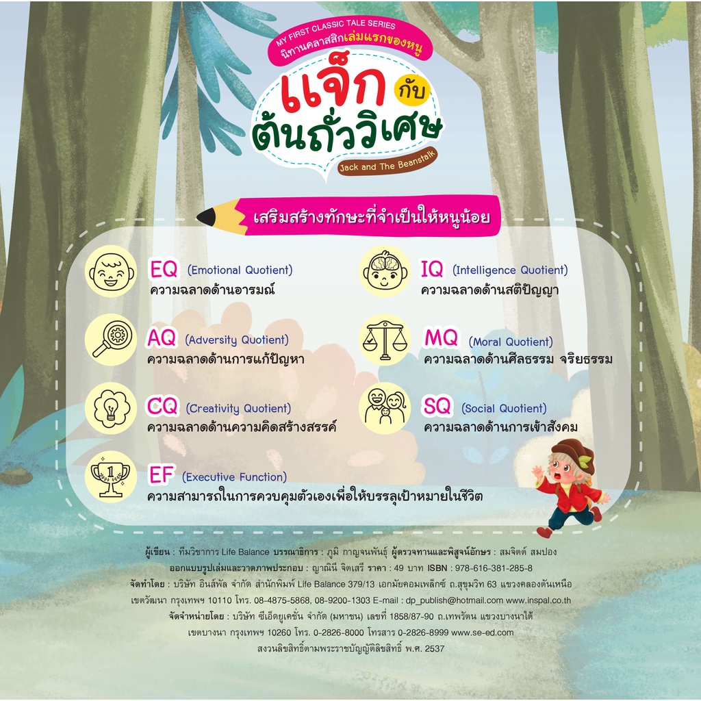 INSPAL : หนังสือ MY FIRST CLASSIC TALE SERIES นิทานคลาสสิกเล่มแรกของหนู แจ็กกับต้นถั่ววิเศษ 9786163812858 (Life Balance)