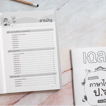 Infopress (อินโฟเพรส) เก่งไว ไม่ยาก ภาษาไทย ป.๖ มั่นใจเต็ม ๑๐๐ แบบฝึกหัด ภาษาไทย ป.6 -08286