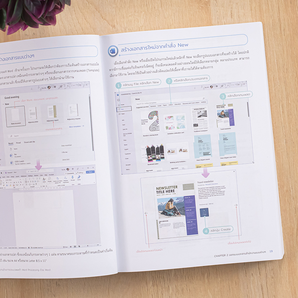 Infopress(อินโฟเพรส)หนังสือ คู่มือการใช้งาน Microsoft 365 ฉบับ Complete Guide 9786164874374