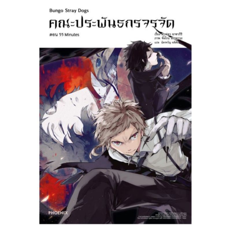 (LN) คณะประพันธกรจรจัด Bungou Stray Dogs เล่ม 1-6,  DEAD APPLE, ดาไซกับชูยะวัย 15 ปี, +card แยกเล่ม มือหนึ่ง