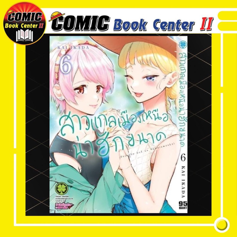 -LP- สาวแกลเมืองเหนือน่าฮักขนาด เล่ม 1-9