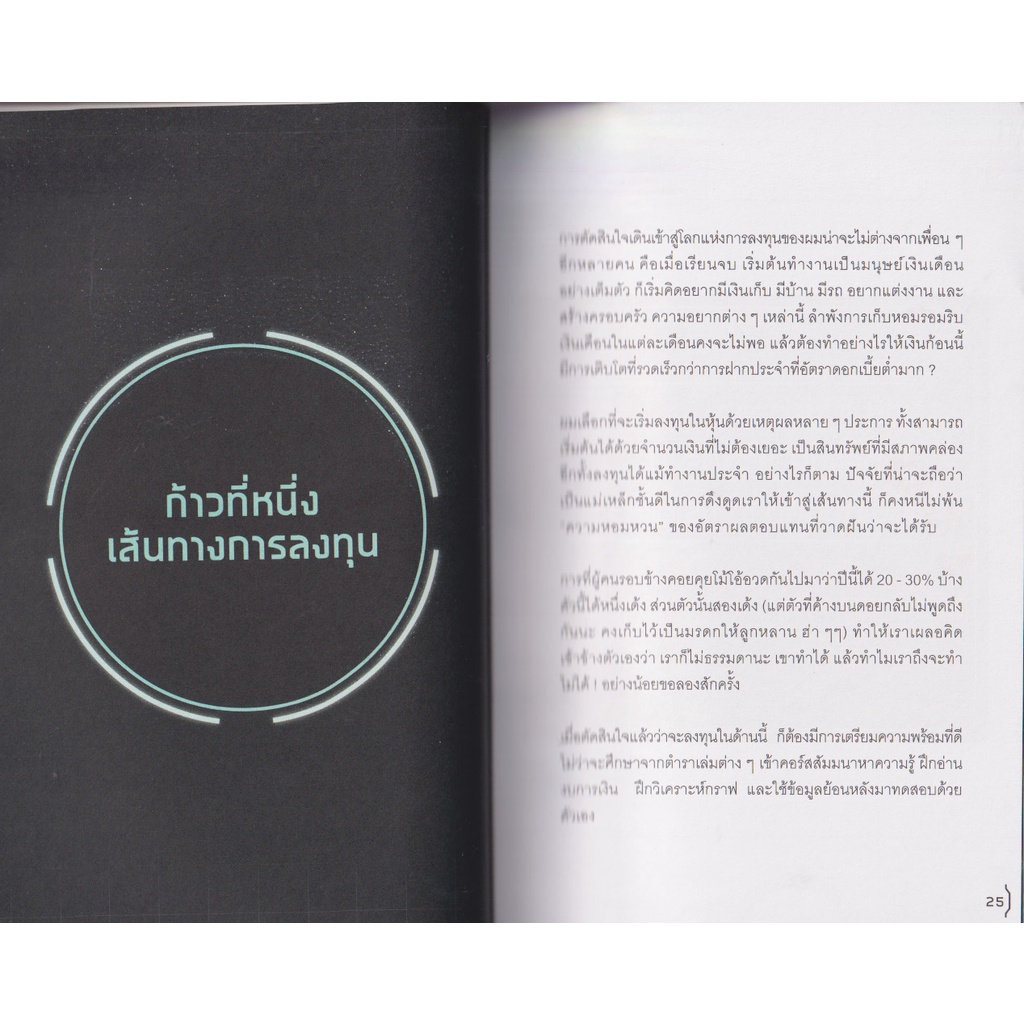 Learning Station - หนังสือ Think ALGO เทรดหุ้นยุคใหม่ ให้โรบอททำเงินแทน