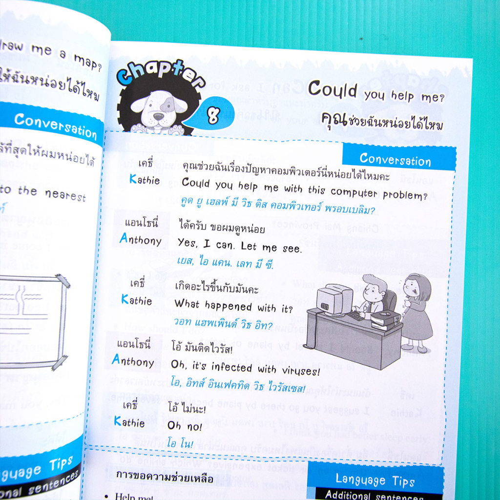 MISBOOK หนังสือพูดได้ พูดคล่อง ภาษาอังกฤษในชีวิตประจำวัน