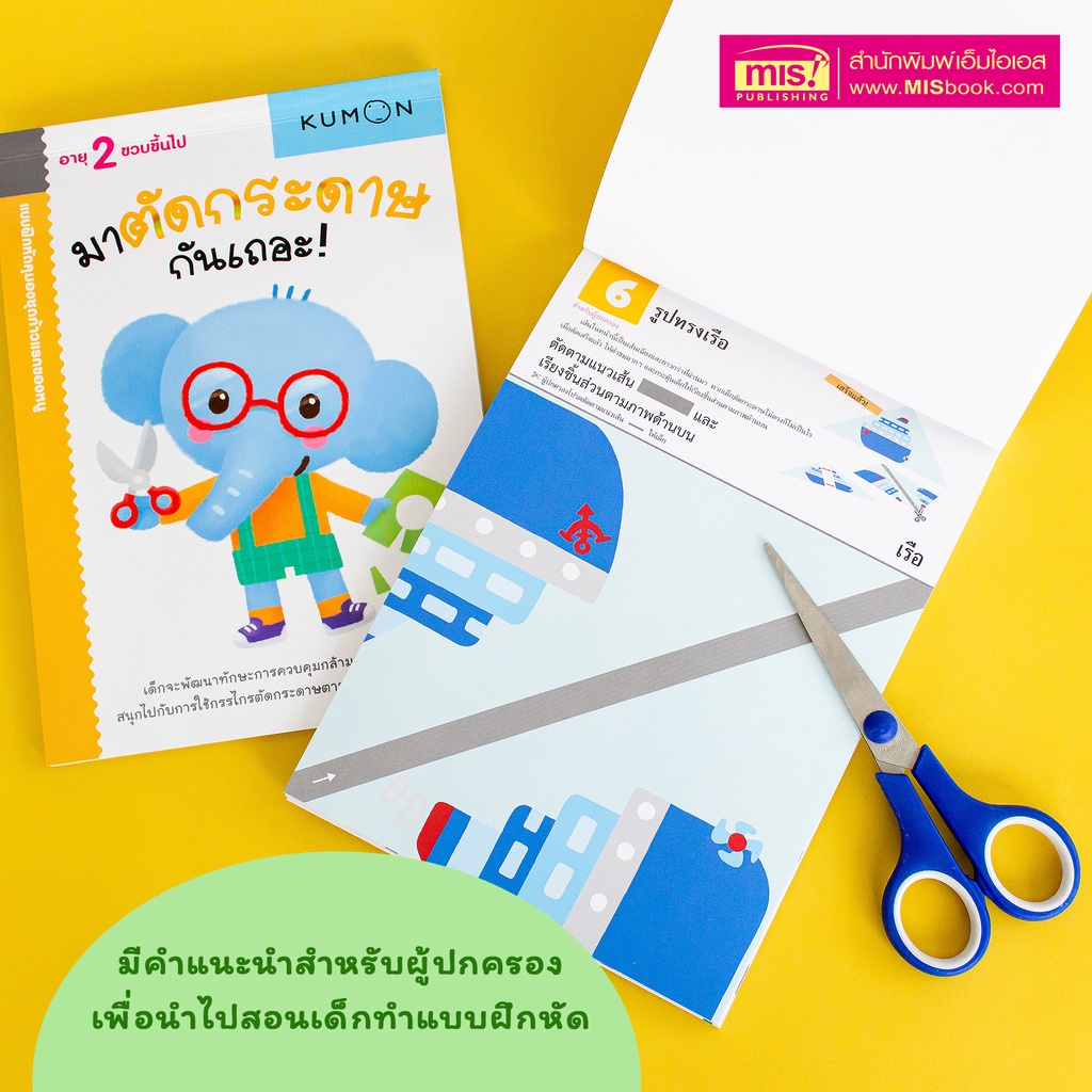 MISBOOK หนังสือแบบฝึกหัด KUMON ชุด ก้าวแรกของหนู 12 เล่ม (ซื้อแยกเล่มได้)