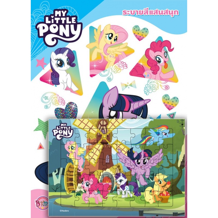 MY LITTLE PONY - RAINBOW Magic! ระบายสีแสนสนุก + จิ๊กซอว์แบบแผ่น 40 ชิ้น + กระเป๋าสตางค์ [K]