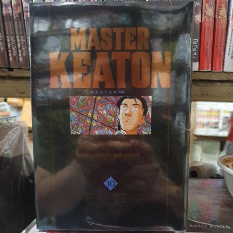 Master Keaton เล่ม  1 - 12 เล่มจบ