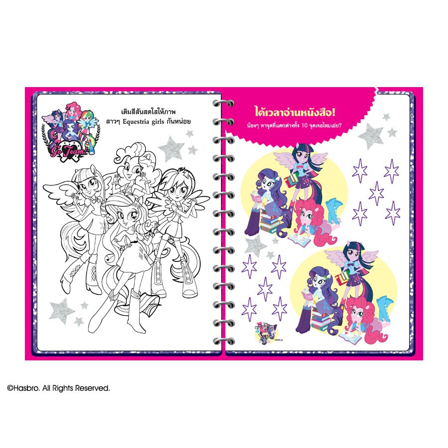 My Little Pony Equestria Girls Equestria Games สนุกกับเกมและระบายสี + สติ๊กเกอร์ [K]