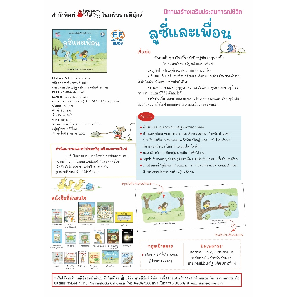 NANMEEBOOKS หนังสือ ลูซี่และเพื่อน : Marianne Dubuc หมอประเสริฐแนะนำ