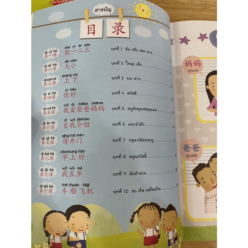 NANMEEBOOKS หนังสือ เรียนภาษาจีนให้สนุก ระดับปฐมวัย เล่ม 1 : Enjoy Chinese : เรียนภาษา ภาษาจีน