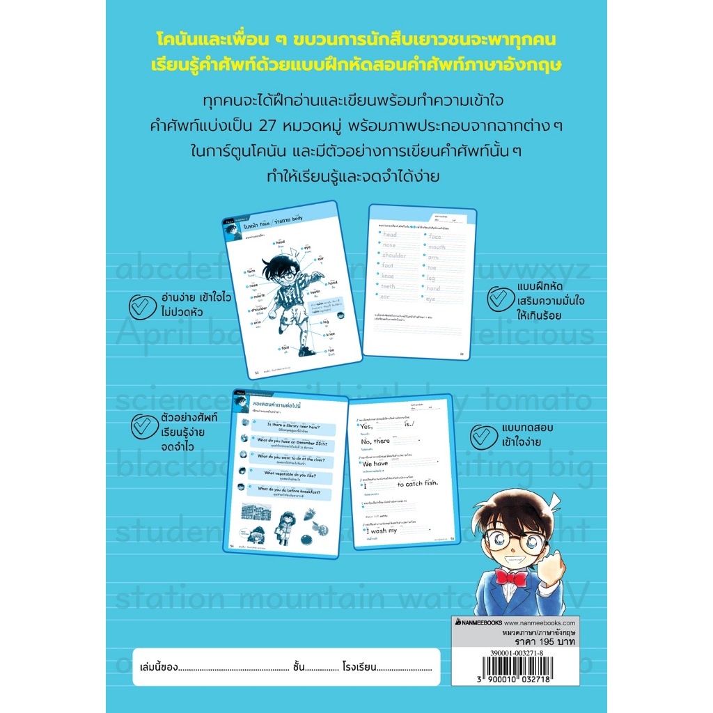 NANMEEBOOKS หนังสือ เรียนศัพท์ภาษาอังกฤษกับโคนันยอดนักสืบ เรียนภาษา โคนัน เรียนภาษา