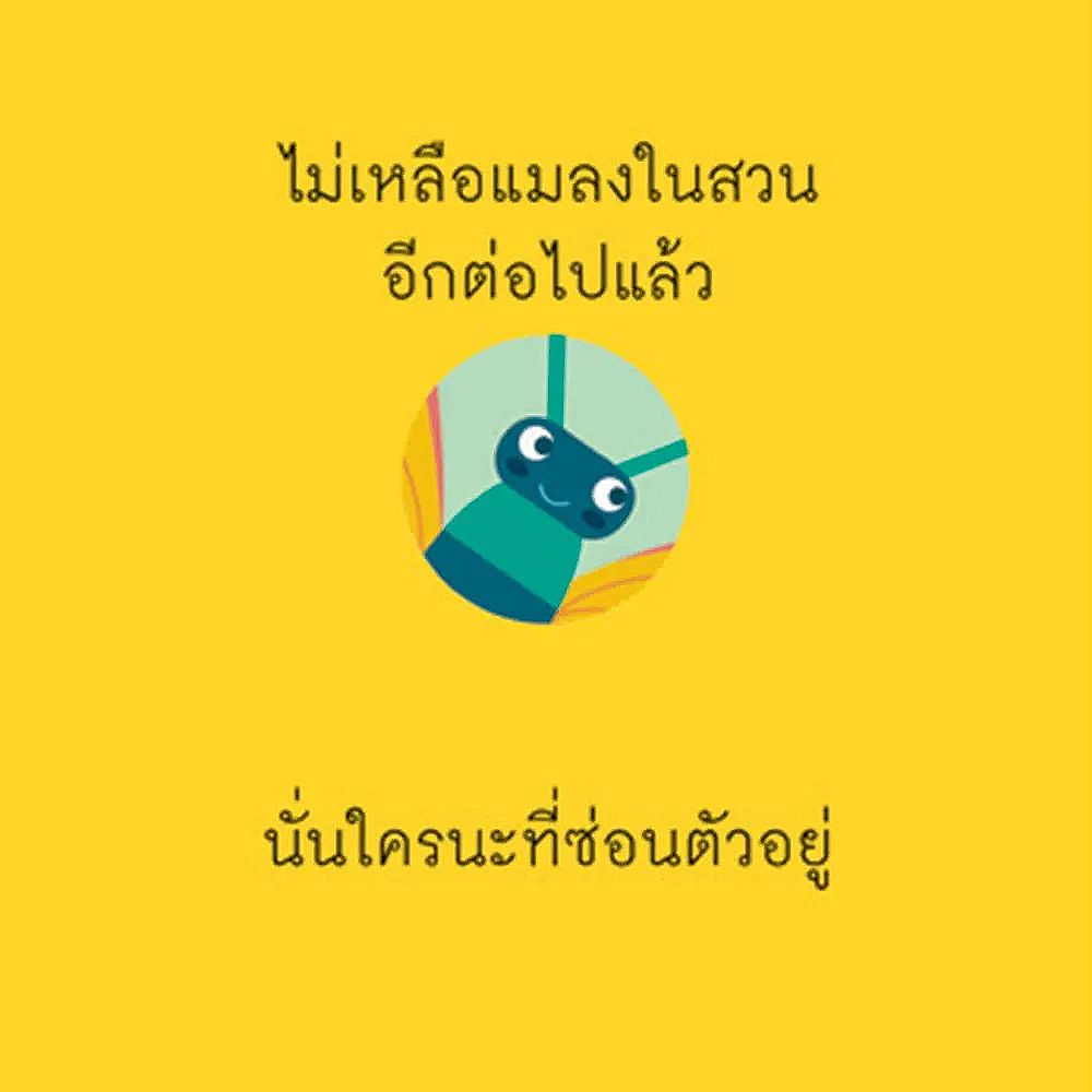 Nanmeebooks Kiddy หนังสือ เห็นไหม เห็นไหม มีแมลงกี่ตัว : ชุด เห็นไหม เห็นไหม