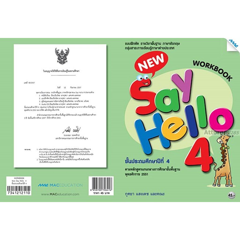 New Say Hello 4 (Work Book) ชั้นประถมศึกษาปีที่ 4