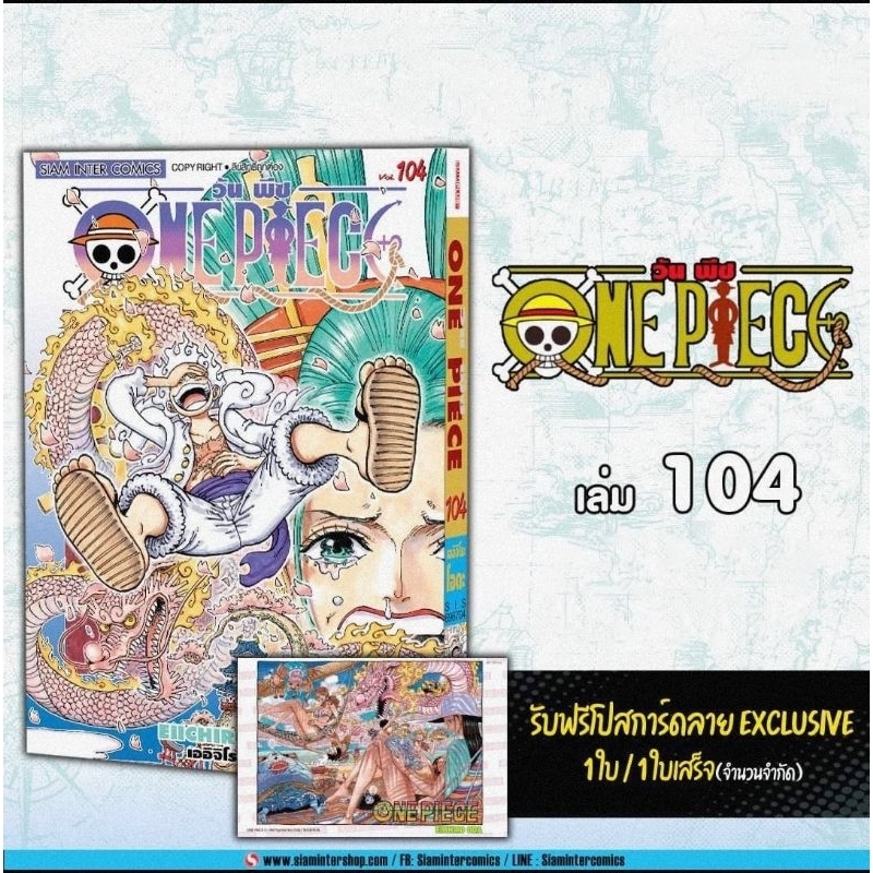 One Piece วันพีช เล่ม 102-107 + โปสการ์ด | ที่คั่น วันพีช