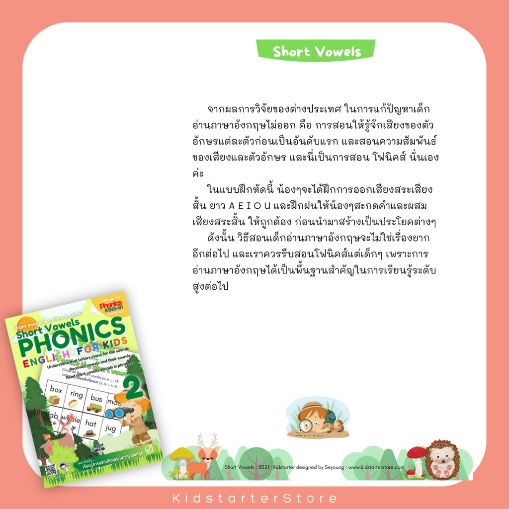 Phonics (3-6yrs.) VOWEL ทำในTabletได้  English For Kids โฟนิกส์ เด็ก ภาษาอังกฤษ แบบฝึกหัด อนุบาล ป.1 ป.2 ป1 ป2