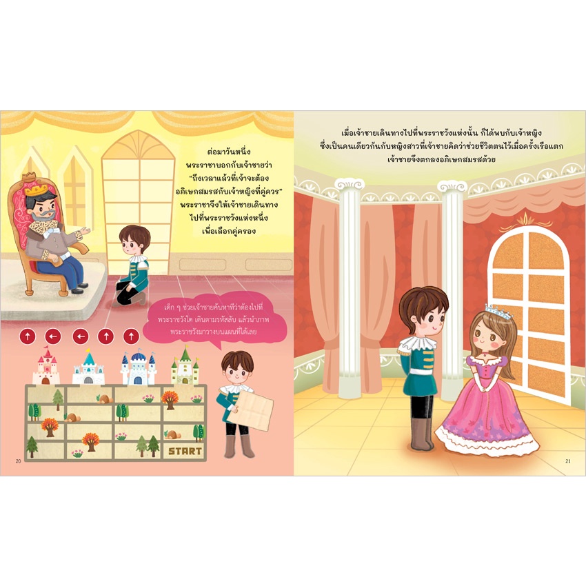 Plan for Kids หนังสือเด็ก นิทานเด็ก เรื่อง เงือกน้อย (ปกอ่อน) Coding Game