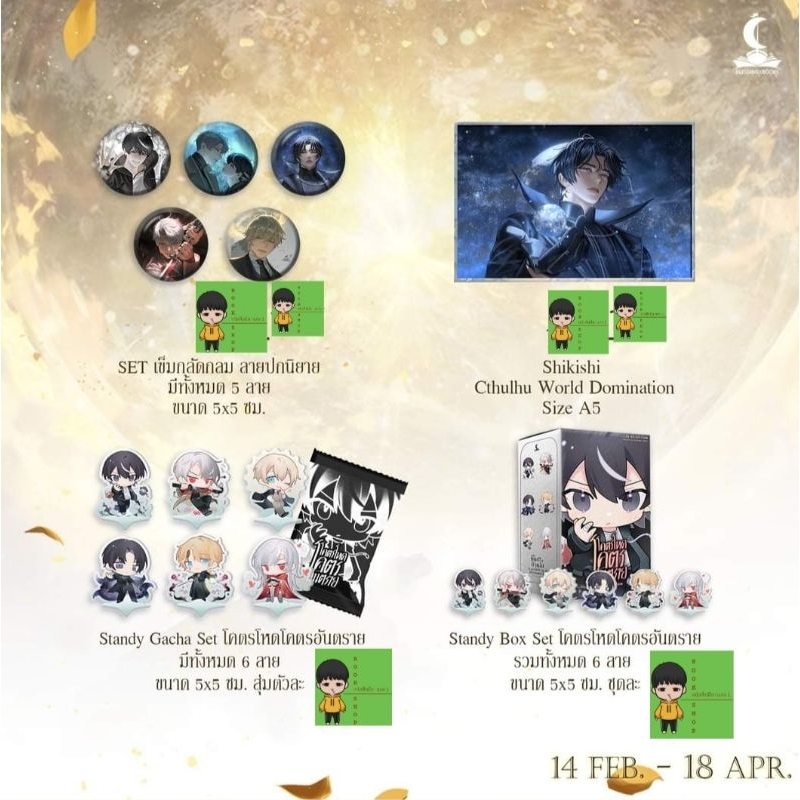 [ Pre - order ] ท่านเทพปล่อยผมไปเถอะ (เล่ม 5 + Boxset ภาค 1) + ของพรีเมี่ยม