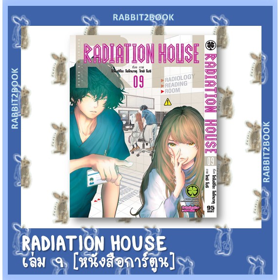 RADIATION HOUSE [หนังสือการ์ตูน]