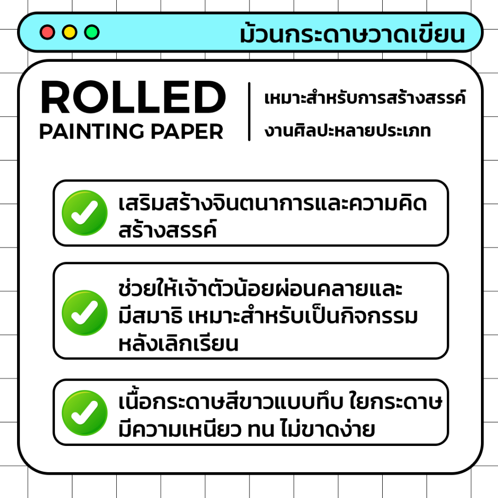 Rolled Painting Paper ม้วนกระดาษวาดเขียน กระดาษวาดเขียน ยาว 5 เมตร