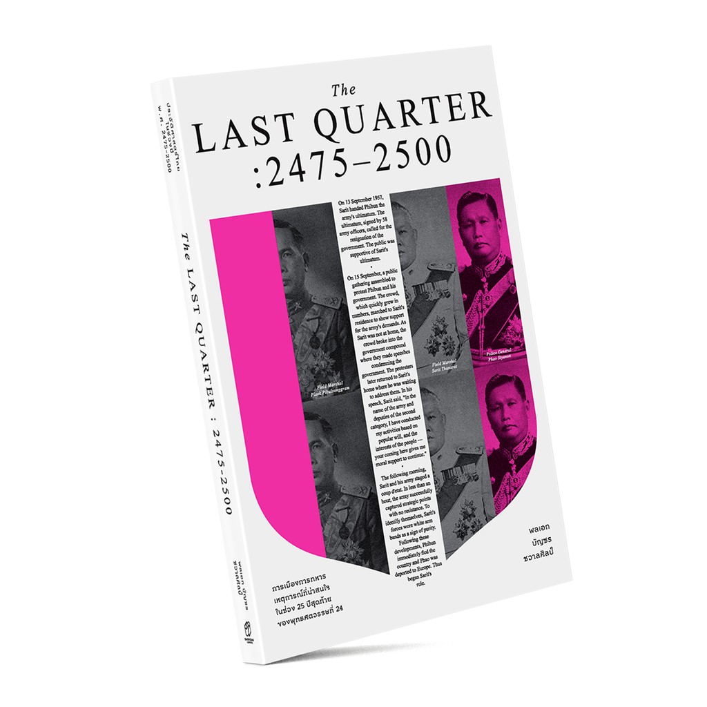 Saengdao(แสงดาว) หนังสือ The LAST QUARTER : 2475-2500