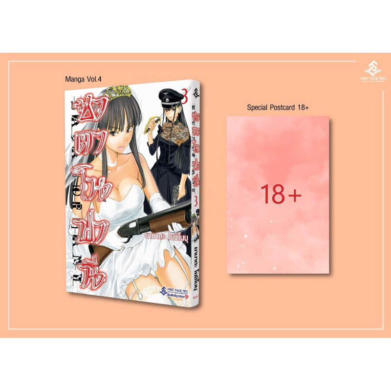 Satanophany ซาตาโนฟานี เล่ม 1-6 พิเศษ+โปสการ์ด Limited Set (แยกเล่ม) (มือ1) By   Read Read Read