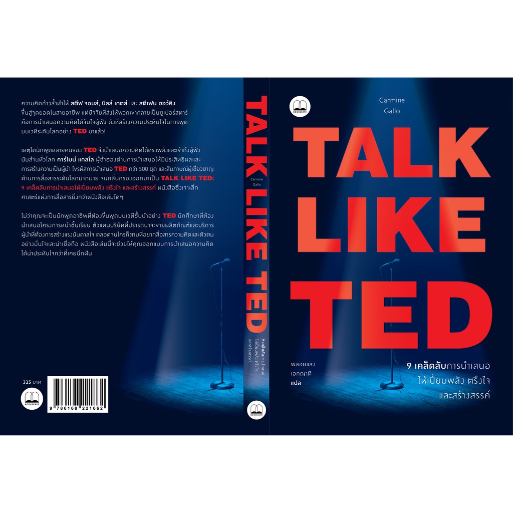 Talk Like TED | Thank You for Coming to My TED Talk | TED Talks : The Official TED Guide to Public Speaking