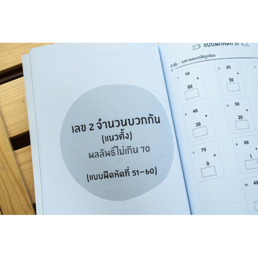 Thinkbeyond Book(ธิงค์บียอนด์ บุ๊คส์) หนังสือ คณิตคิดในใจ เล่ม 3  8859099304580