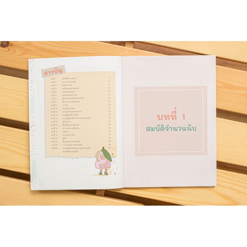 Thinkbeyond Book(ธิงค์บียอนด์ บุ๊คส์)หนังสือ Note สรุปหลักคณิตศาสตร์ ม.ต้น ติวเข้มก่อนสอบ92622