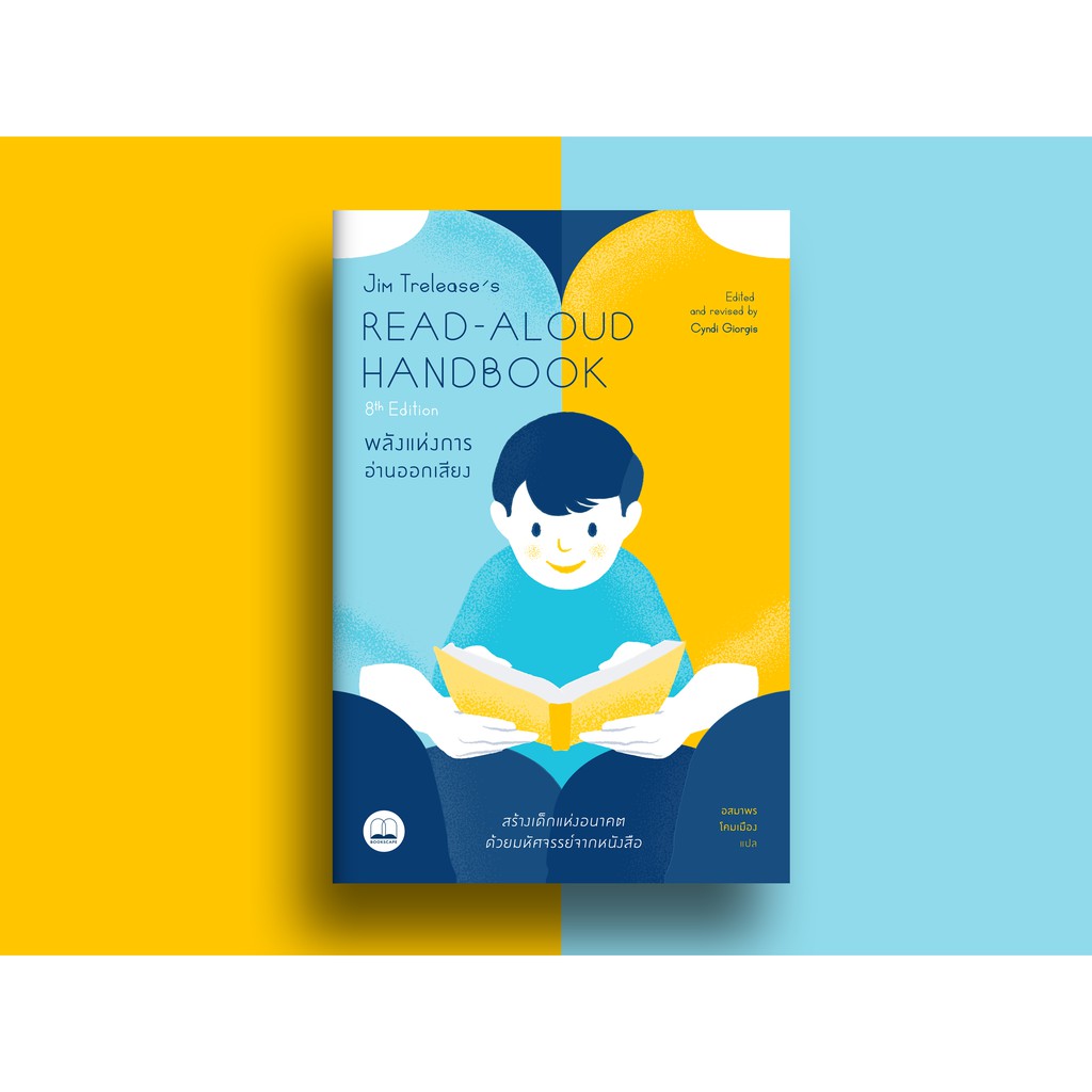 bookscape หนังสือ Read-Aloud Handbook (8th Edition): พลังแห่งการอ่านออกเสียง