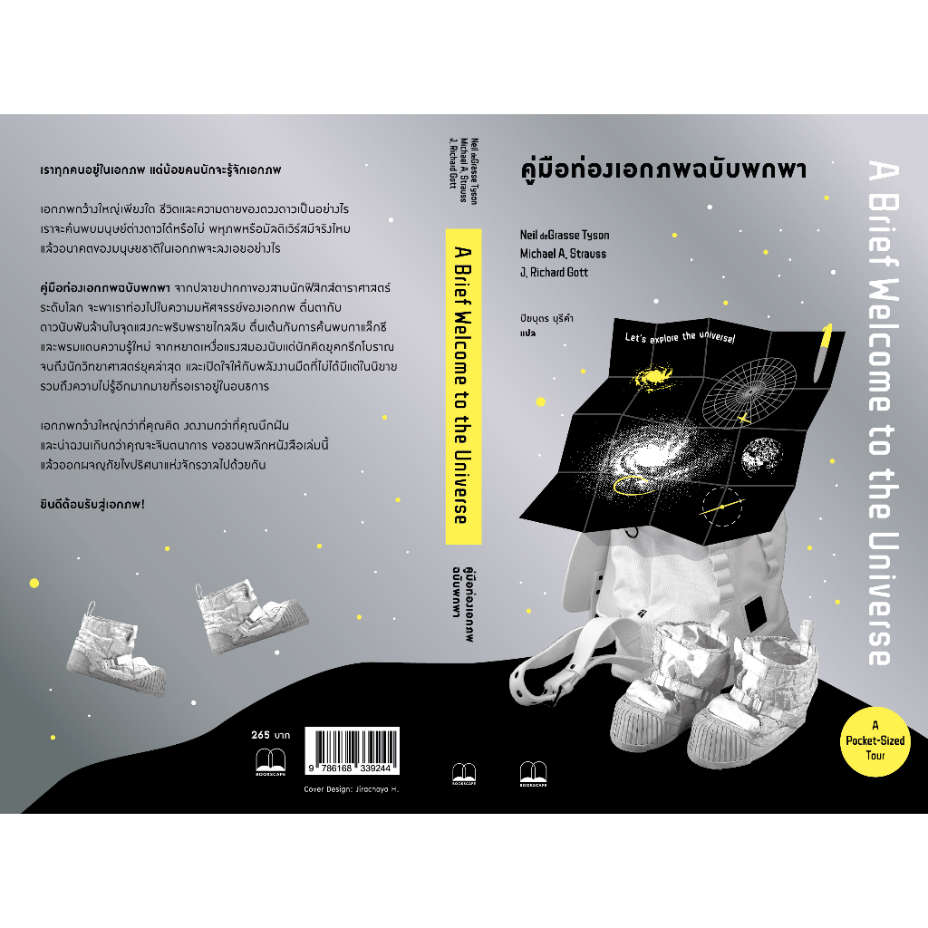 bookscape หนังสือคู่มือท่องเอกภพฉบับพกพา A Brief Welcome to the Universe