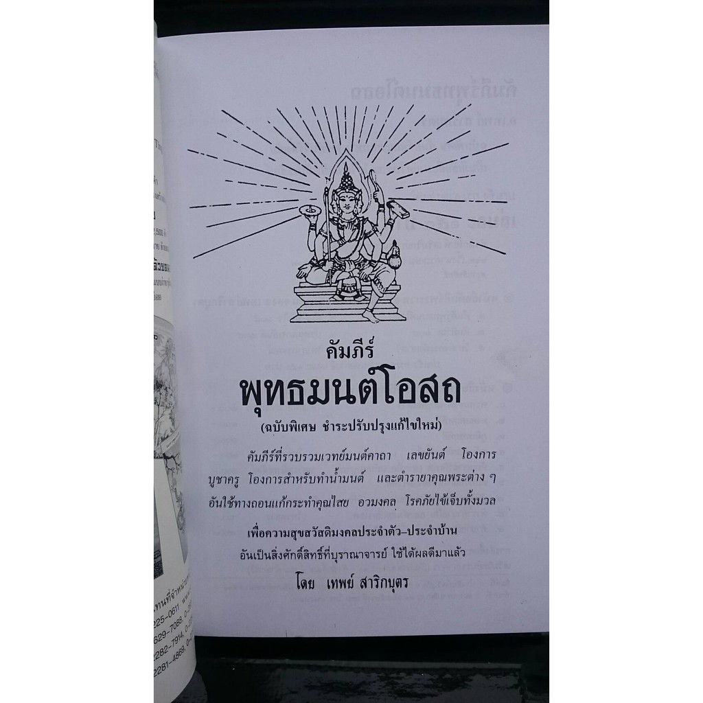 horabookshop คัมภีร์พุทธมนต์โอสถ