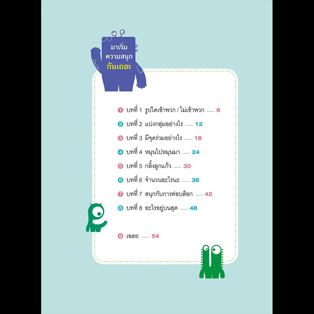 การจัดกลุ่ม :ชุด แบบฝึกเตรียมความพร้อมคณิตศาสตร์ สำหรับทบทวนก่อนขึ้น ป.1