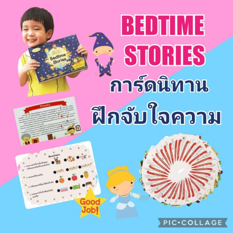 การ์ดนิทานฝึกจับใจความ Interactive Bedtime Stories แนวสาธิต Vanda Learning