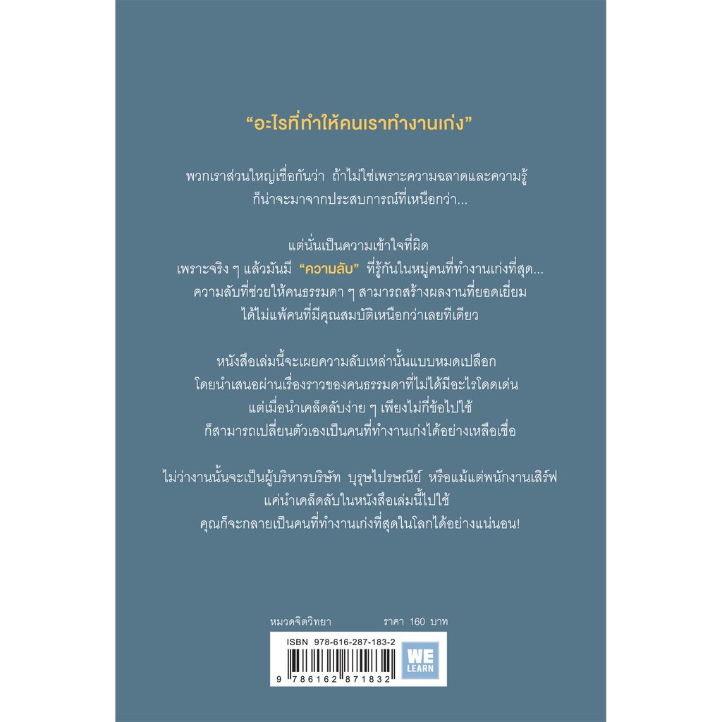 คนที่ทำงานเก่งที่สุดในโลก เขาทำอะไรกัน (The Fred Factor) วีเลิร์น welearn