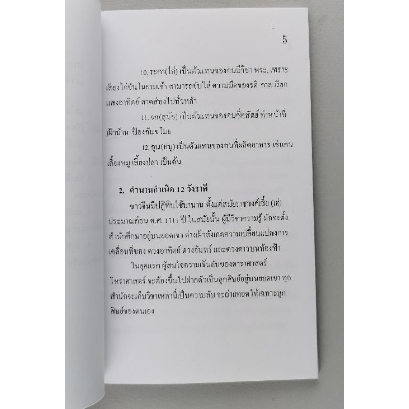 ความลับ​ 28 กลุ่มดาว​ อ.สรศักดิ์