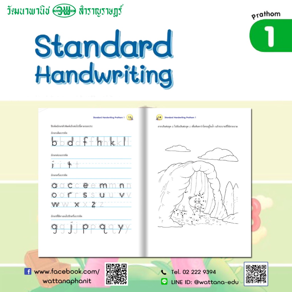 คัดอังกฤษ Standard Handwriting Prathom  1