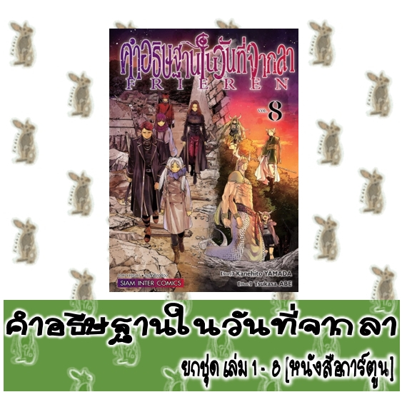 คำอธิษฐานในวันที่จากลา [ยกชุด] [หนังสือการ์ตูน]