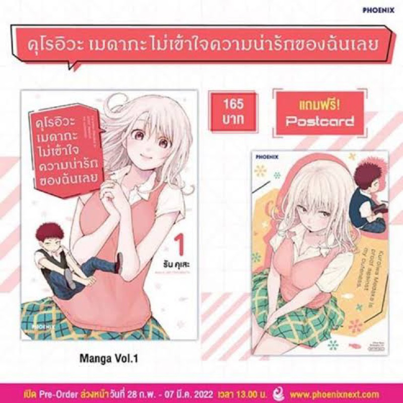 คุโรอิวะ เมดากะ ไม่เข้าใจความน่ารักของฉันเลย เล่ม 1-7 Special Set (แยกเล่ม) (มือ1) By   Read Read Read   (ใส่กล่อง)