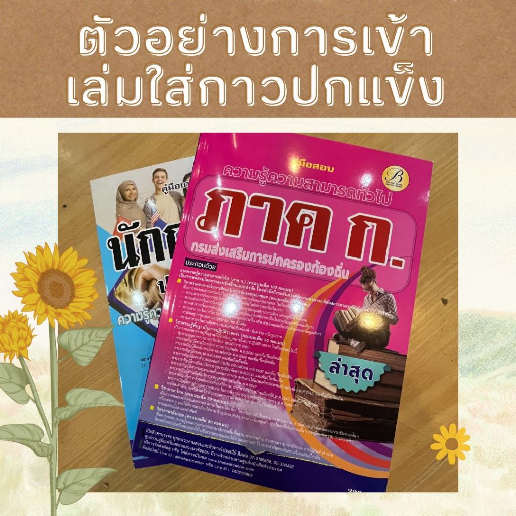 คู่มือสอบนักการข่าวปฏิบัติการ  สำนักข่าวกรองแห่งชาติ ปี 67 BB-400