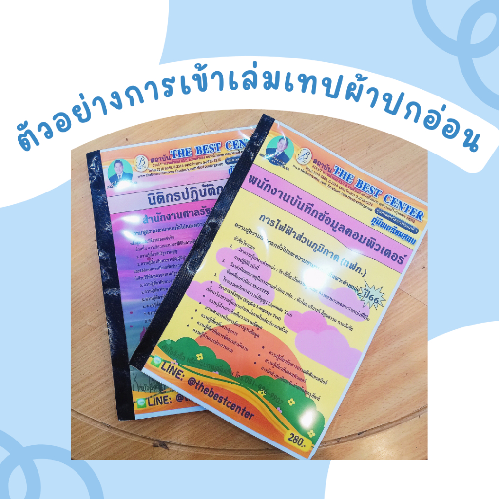 คู่มือสอบพนักงานราชการ (กลุ่มงานบริการ รหัส 301-312)  สำนักงานปลัดกระทรวงกลาโหม  ปี 67