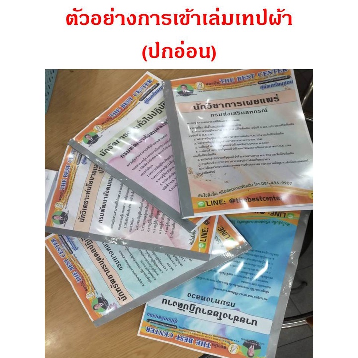 คู่มือสอบเจ้าหน้าที่บริหารงานทั่วไปปฏิบัติการ (งานสารบรรณ) มหาวิทยาลัยเกษตรศาสตร์ ปี 65