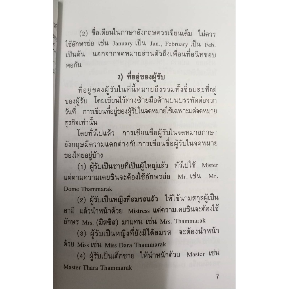 จดหมายธุรกิจอังกฤษ ใน29วัน (ราคาพิเศษ ขายตามสภาพ)