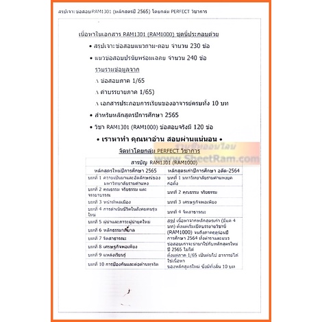 ชีทราม RAM1301 / RAM1000 / RU100 คุณธรรมคู่ความรู้ (MORALITY AND KNOWLEDGE)